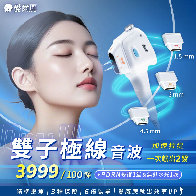 DUALHI 雙子極線音波  一次輸出 2 發，拉提不只 2 倍!!